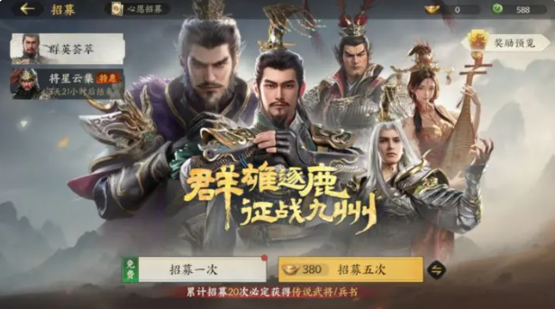 三国群英传策定九州武将获取途径1