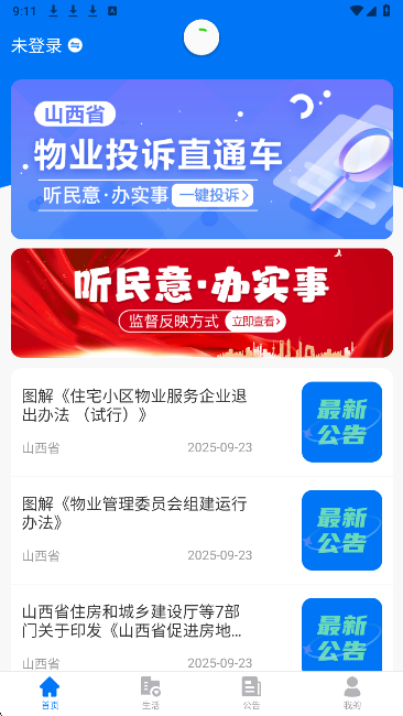三晋物业(图1)