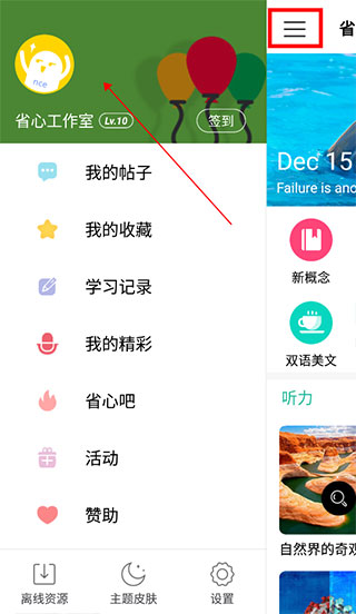 省心英语 app官方下载正版(图3)