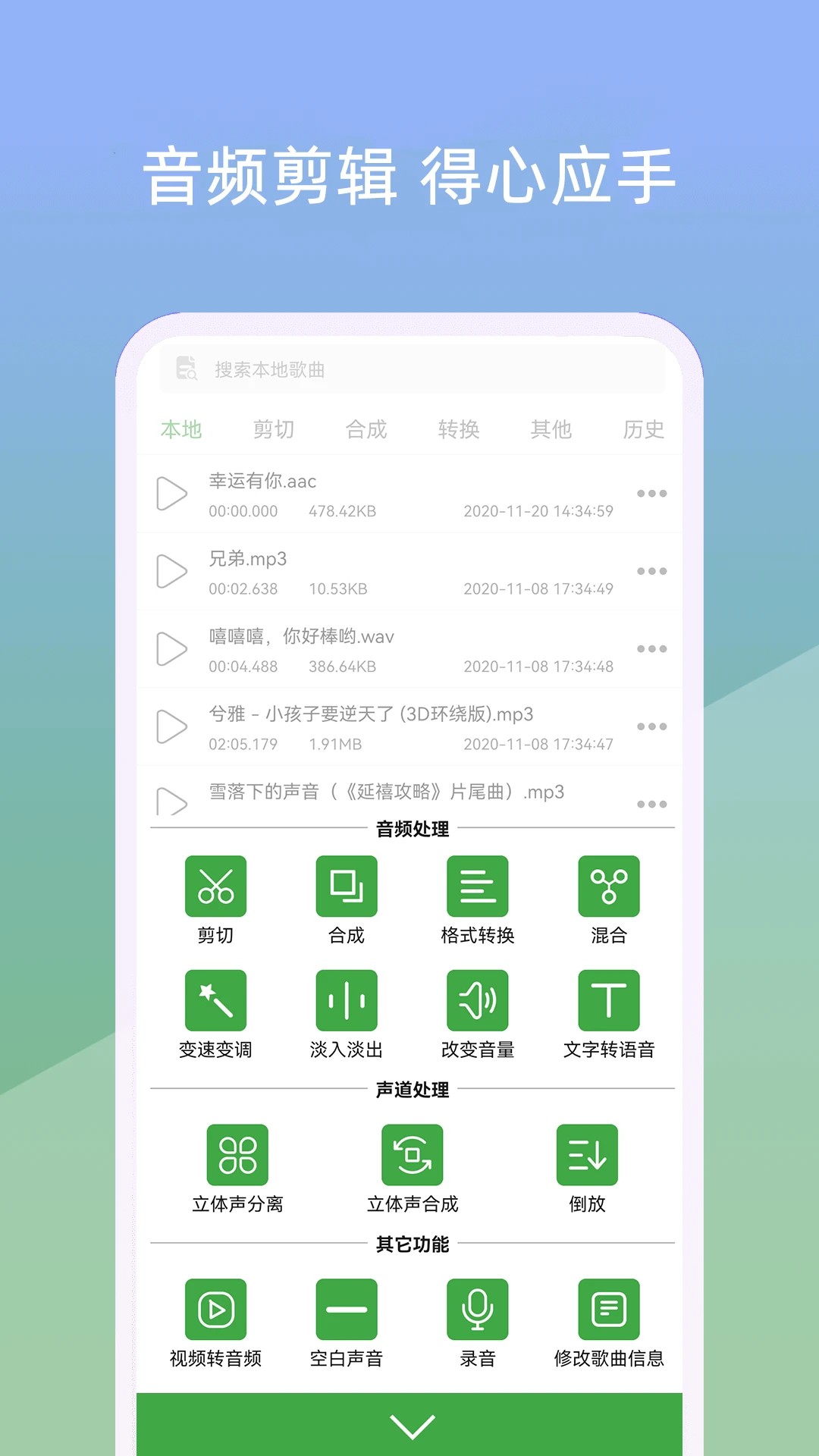 我的音乐剪辑器(图1)