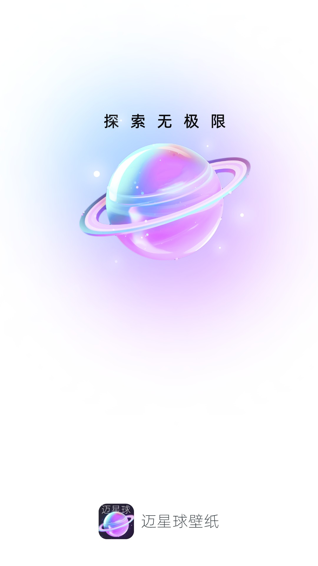 星球壁纸 最新版(图2)
