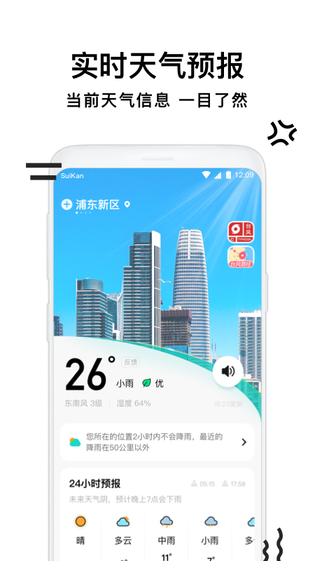 幸福天气管家(图3)