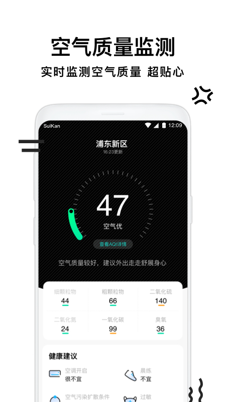 幸福天气管家(图1)