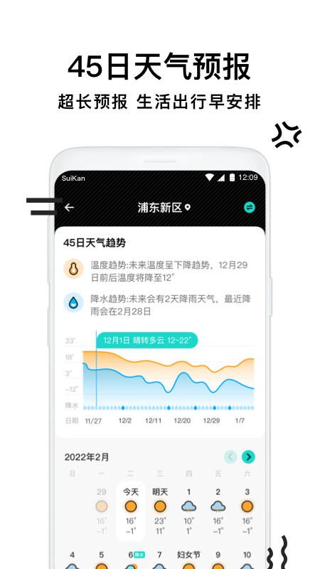 幸福天气管家(图2)