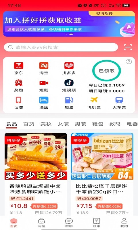 拼好拼(图1)