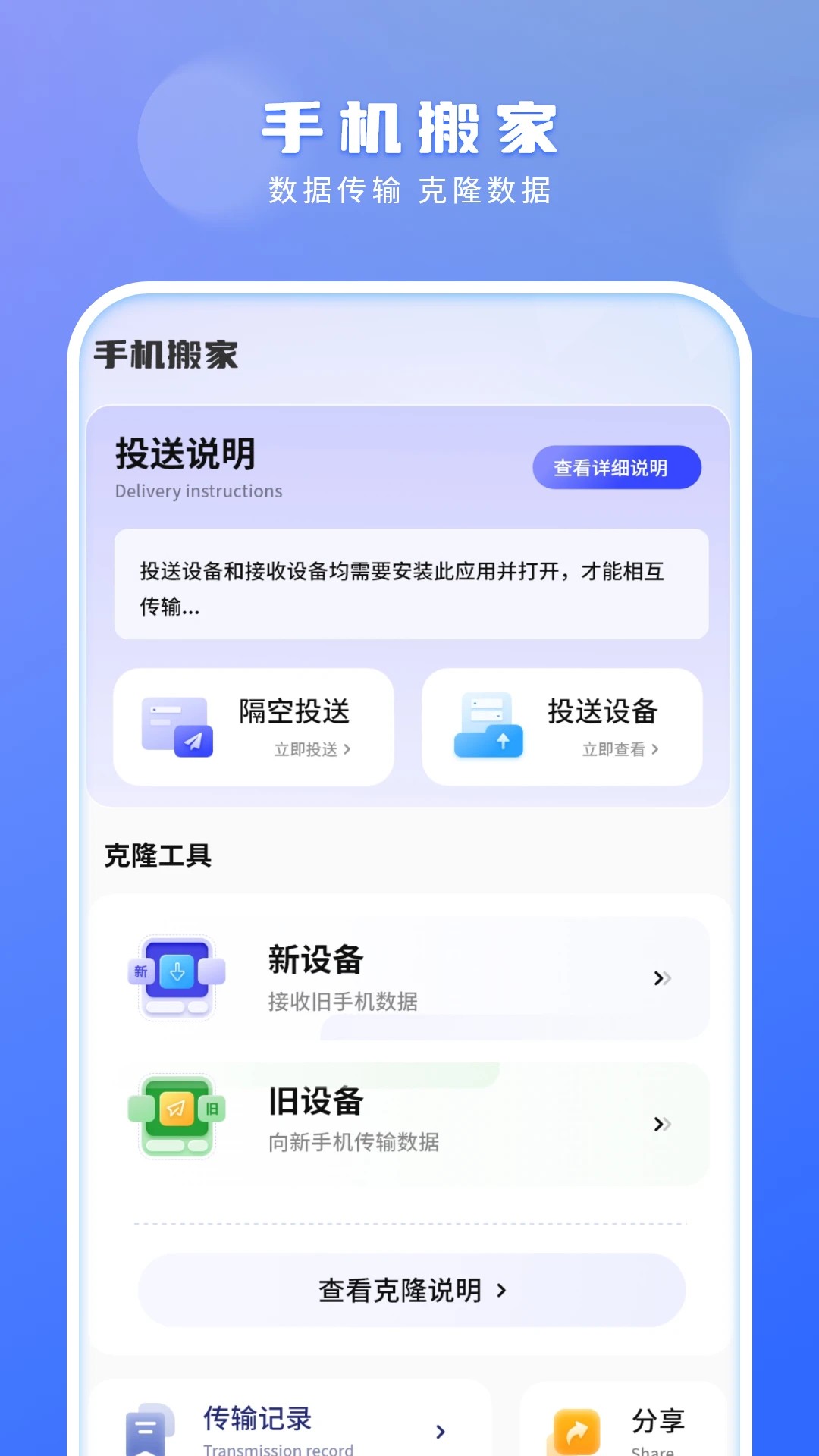 手机搬家 安卓版(图1)