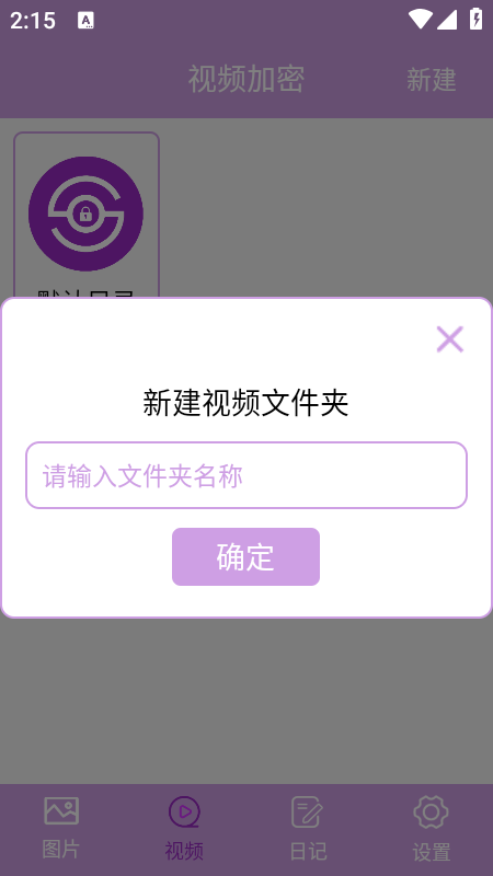 私密相册加密(图1)