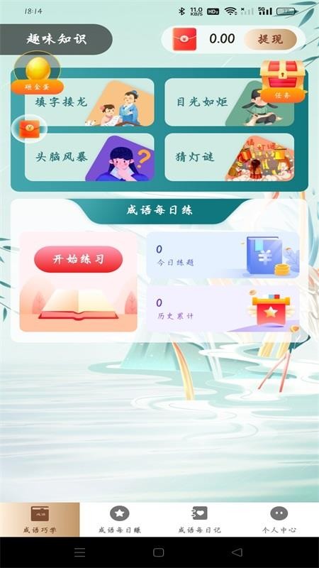 成语趣赚钱(图1)