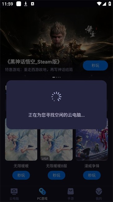 海马云电脑 官网手机版(图6)