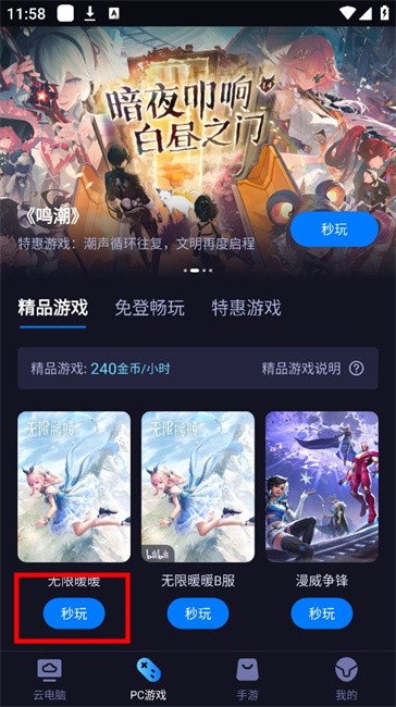 海马云电脑 官网手机版(图5)
