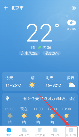 雨意天气(图2)