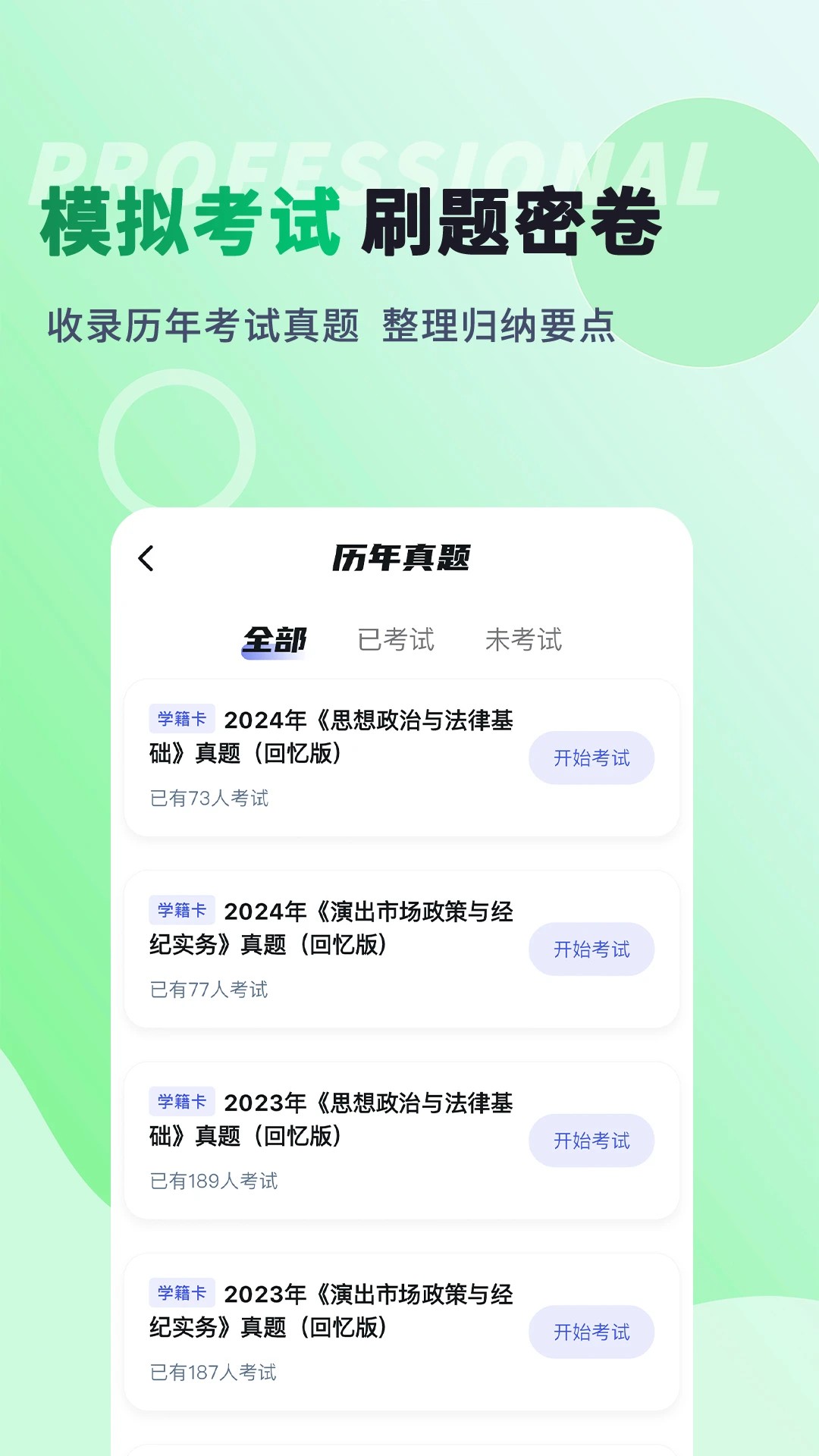 纪优优演出经纪人考试题库(图3)