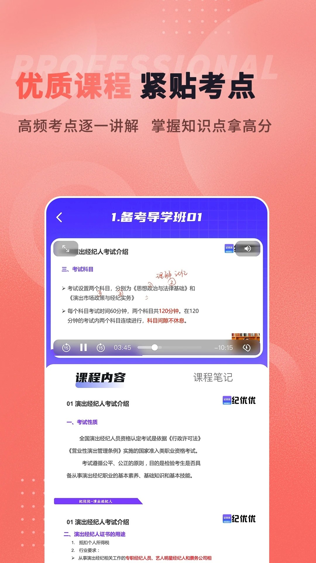 纪优优演出经纪人考试题库(图1)