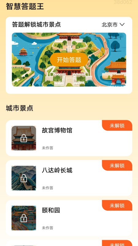 智慧答题王(图2)