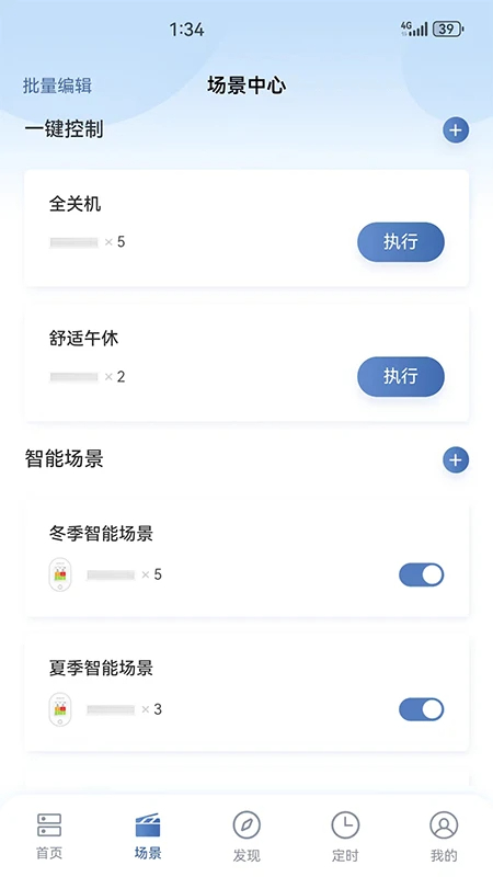 日立智家 app安卓版(图1)