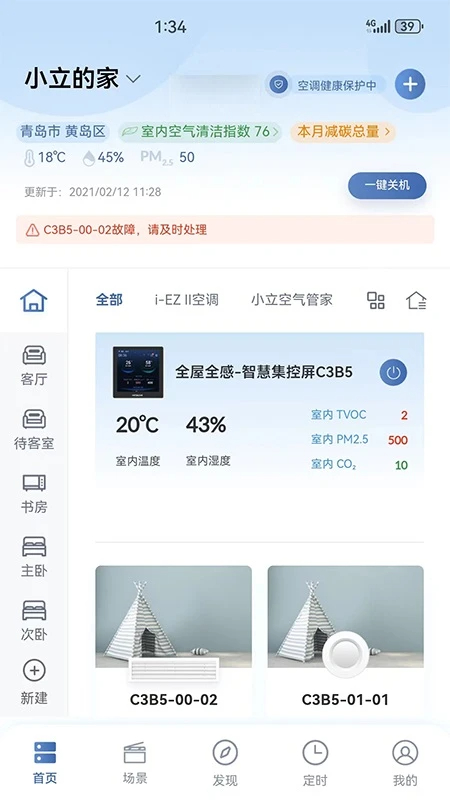 日立智家 app安卓版(图3)