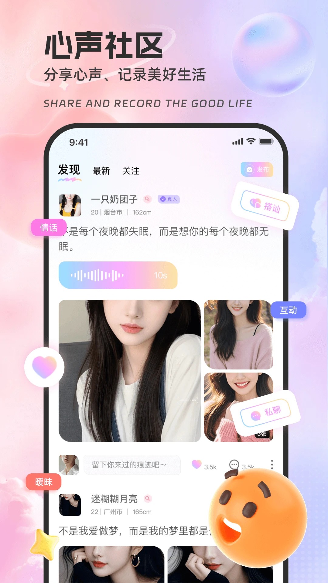 来撩 app最新版本(图1)