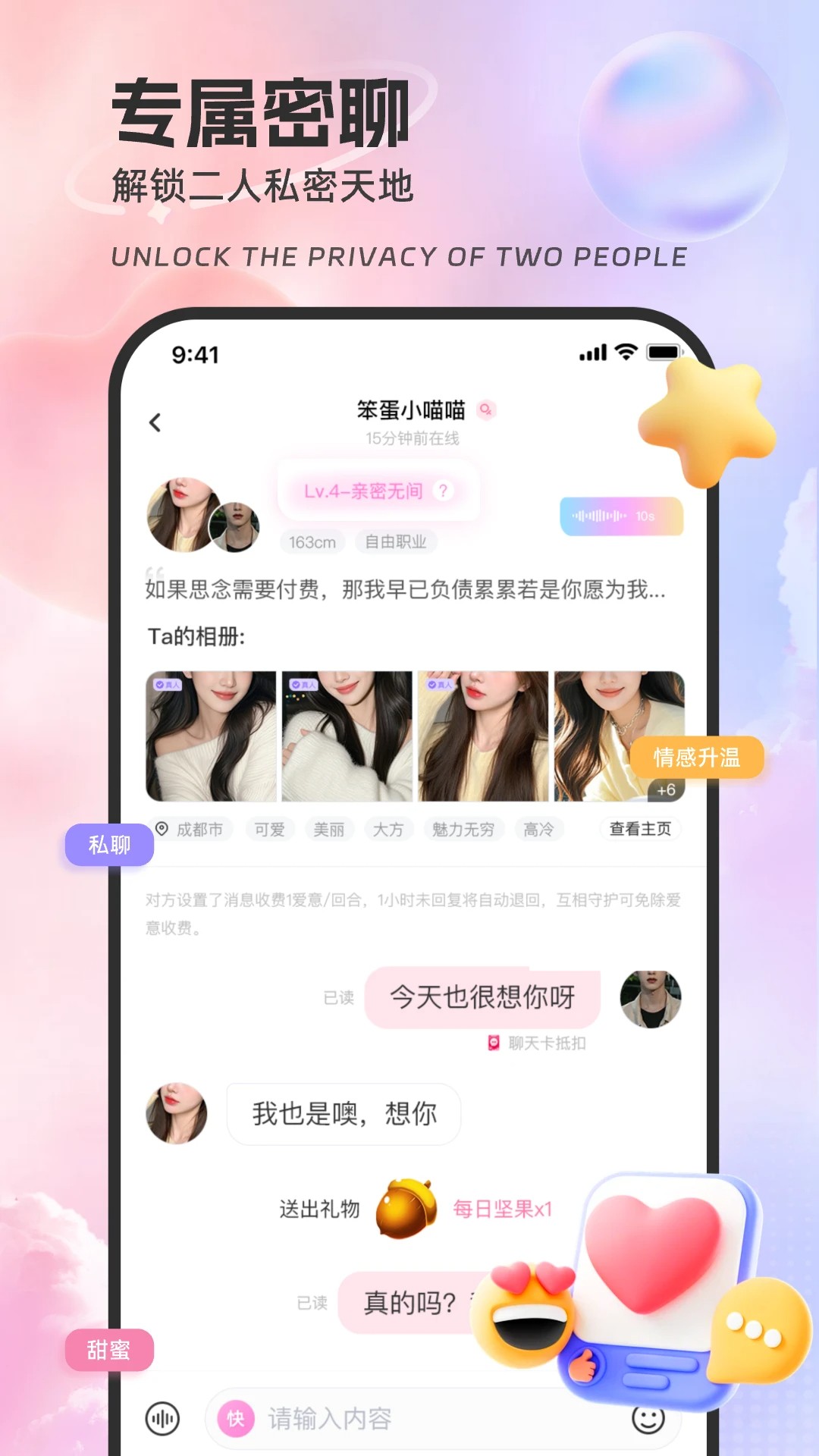来撩 app最新版本(图2)