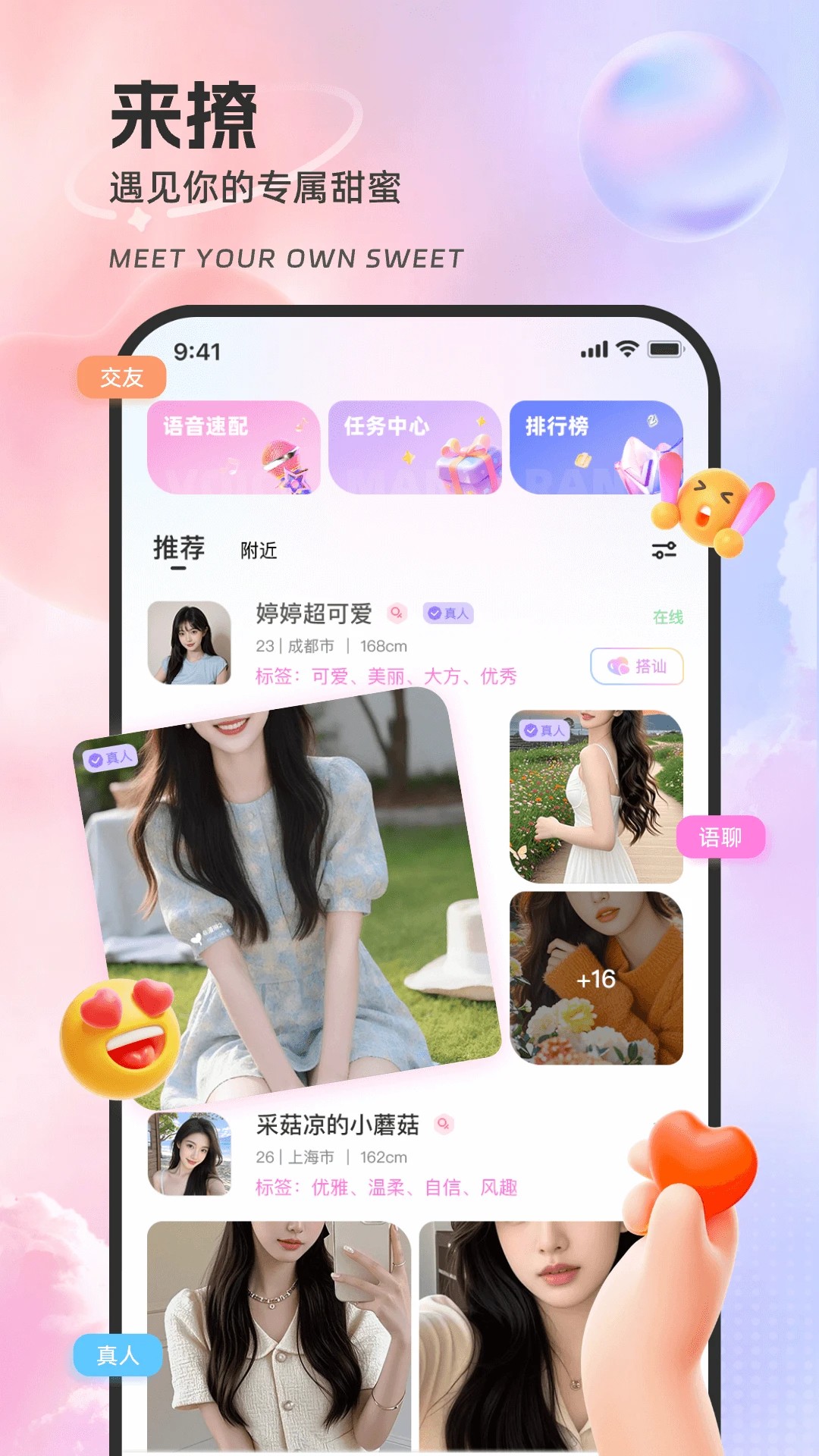 来撩 app最新版本(图3)
