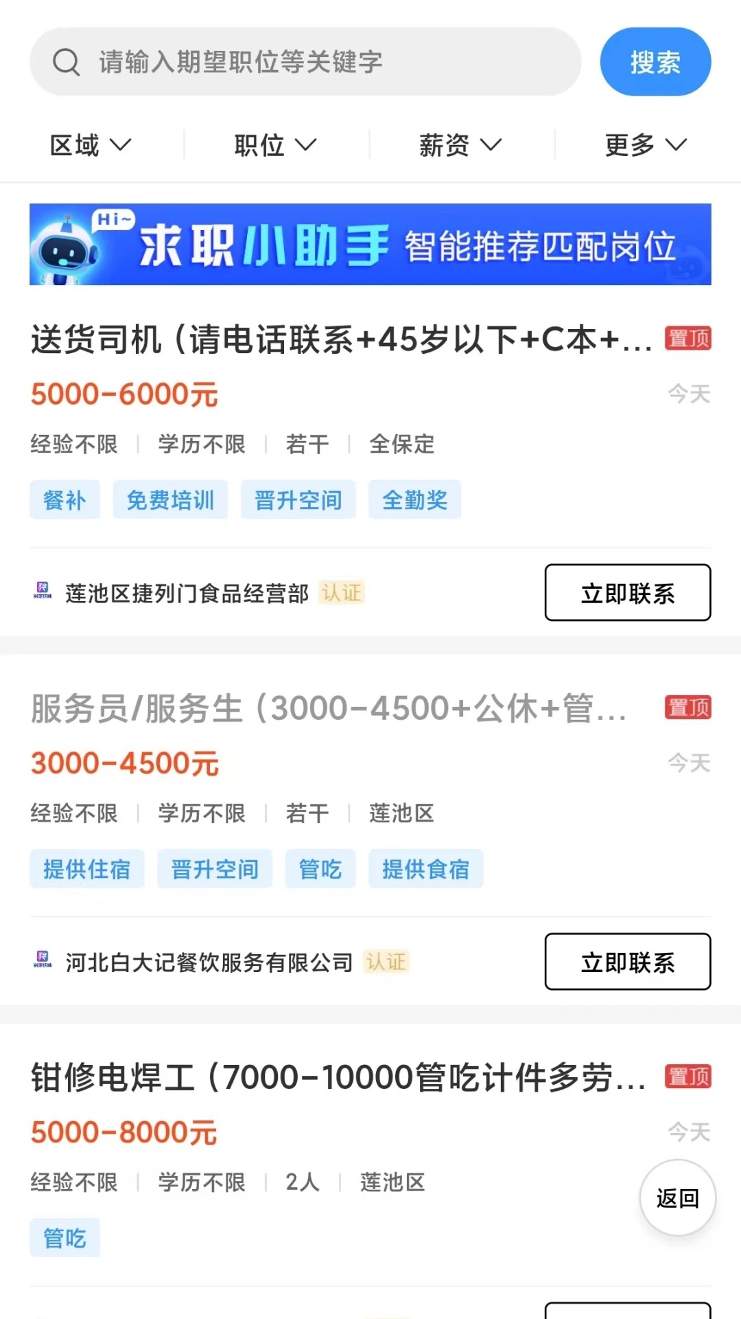 保定快聘(图1)