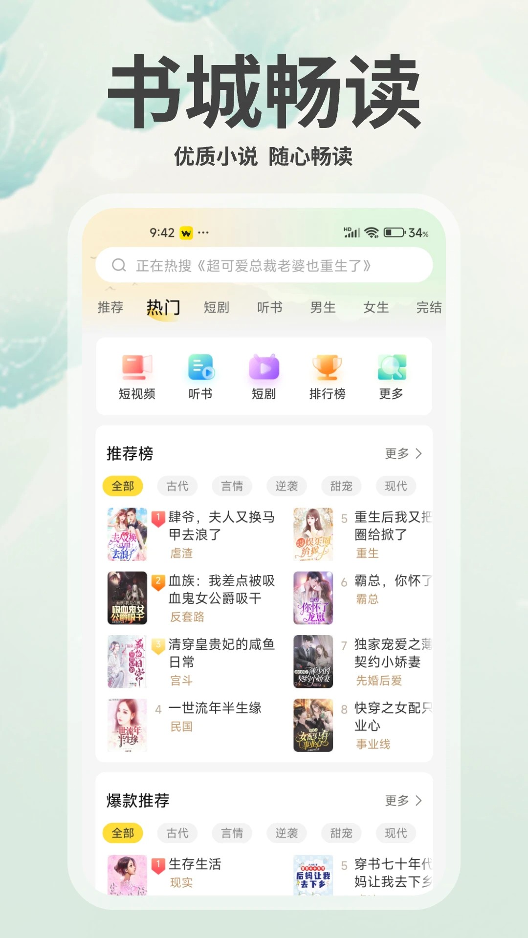 豌豆免费小说 正式版(图2)