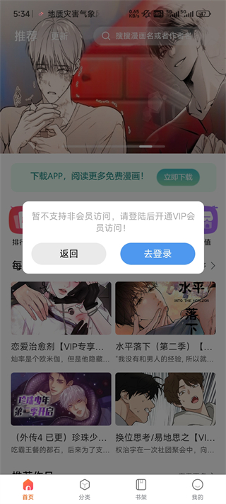 Manwa2 官方版(图2)