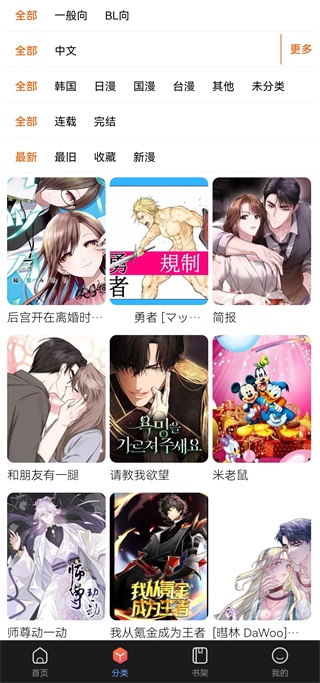 Manwa2 官方版(图6)