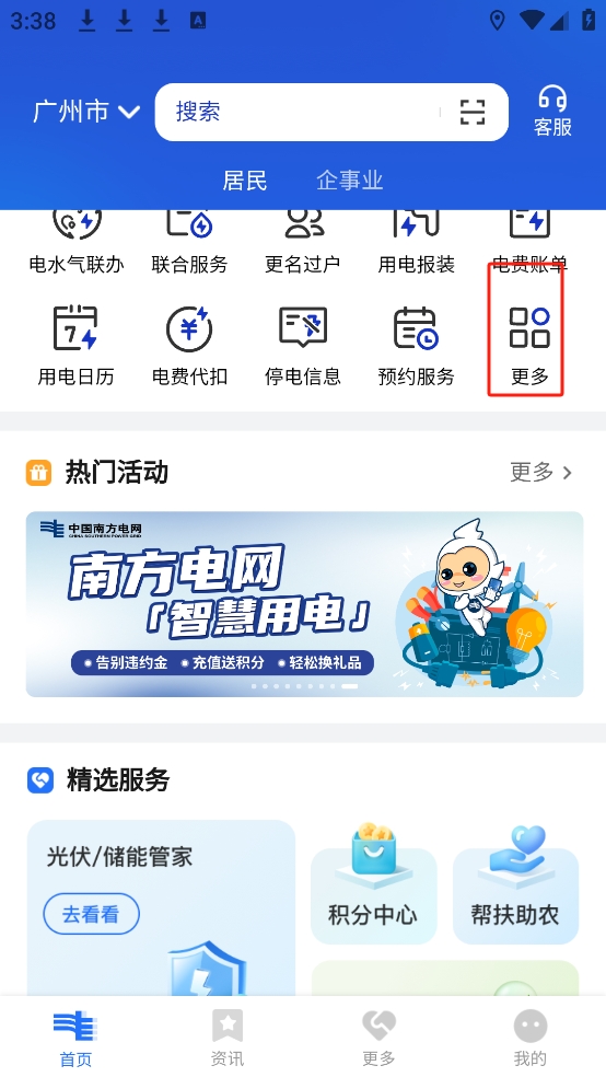 水电查询缴费(图2)