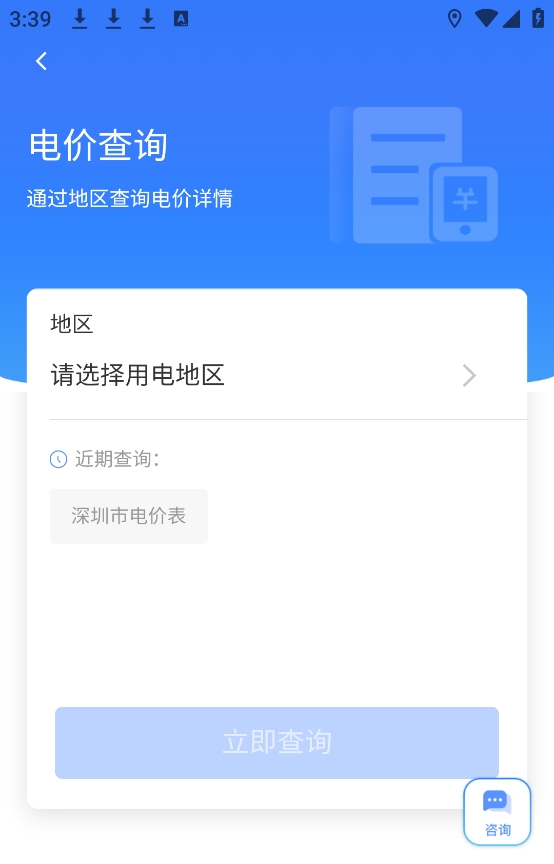 水电查询缴费(图4)