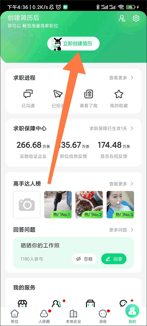赶集招聘(图2)
