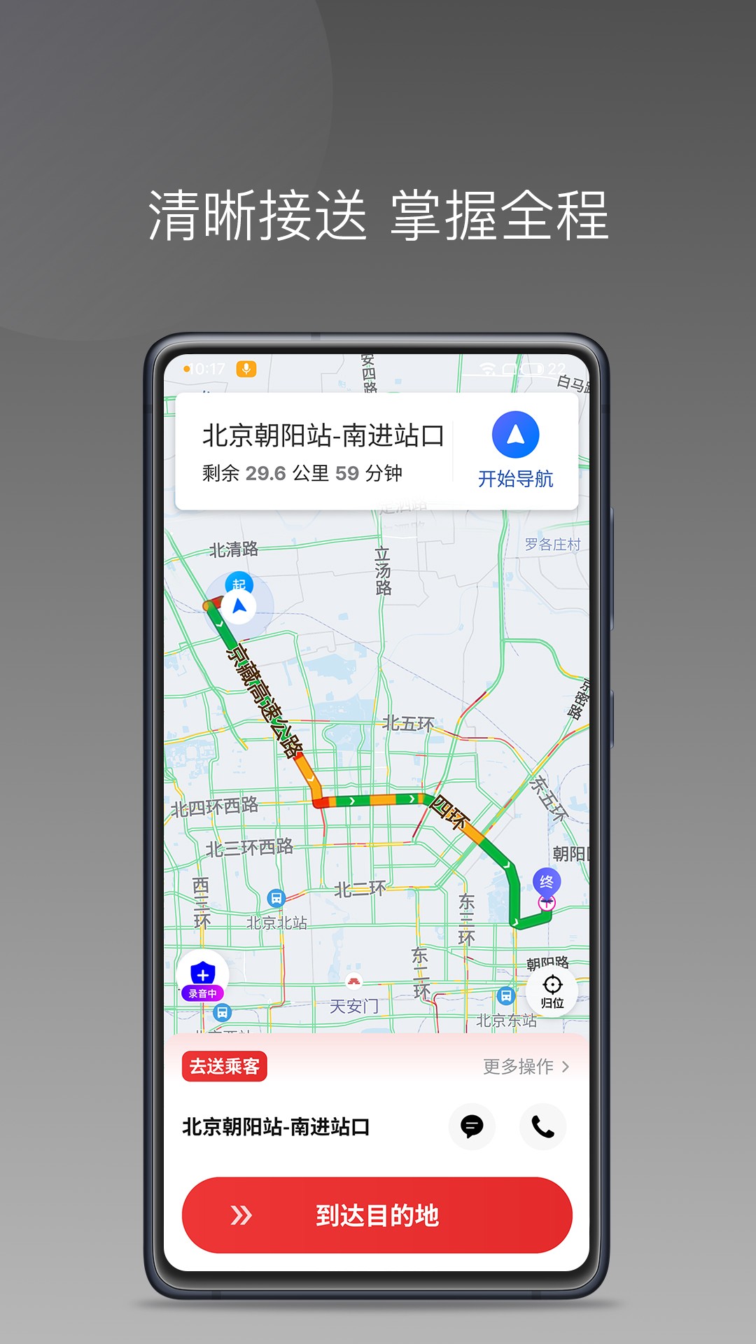 国泰单好多司机端(图2)