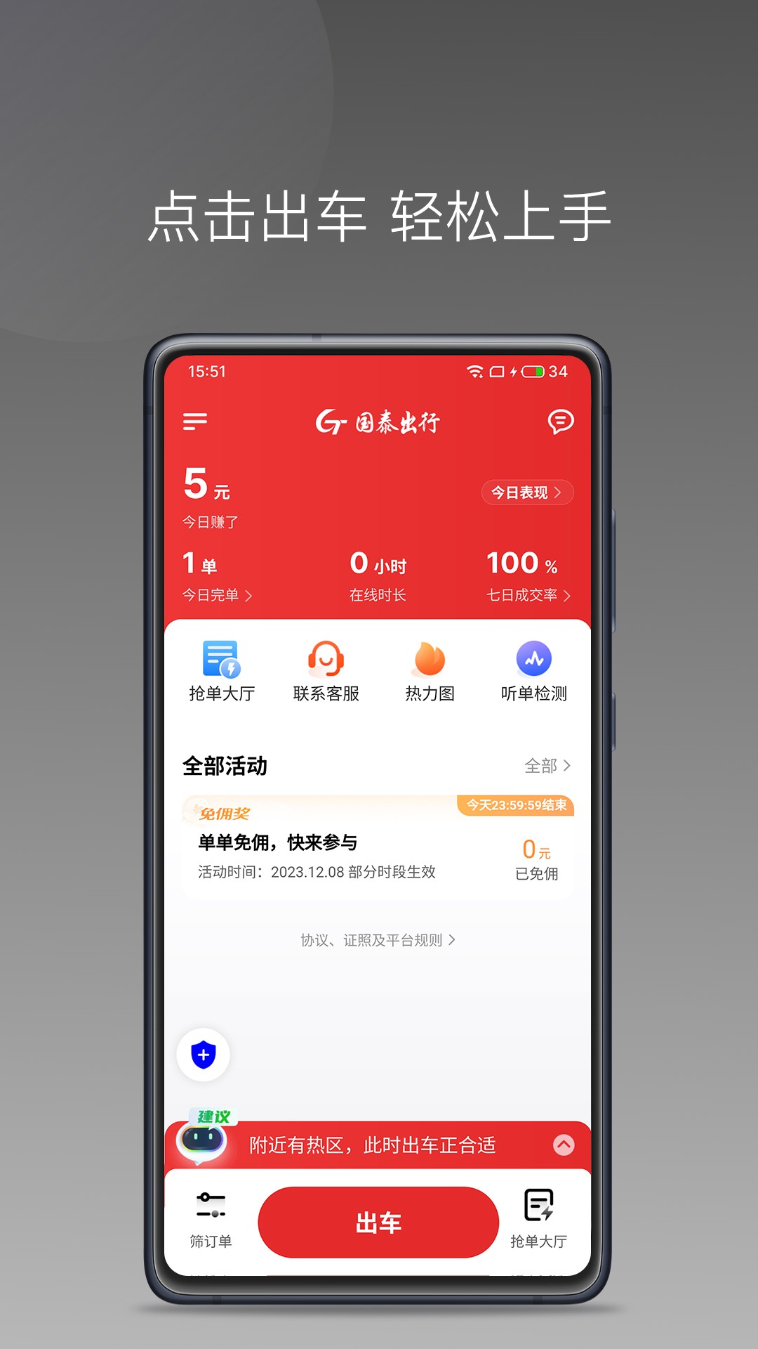 国泰单好多司机端(图3)