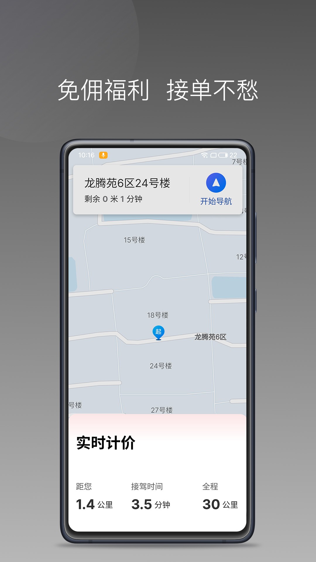 国泰单好多司机端(图1)