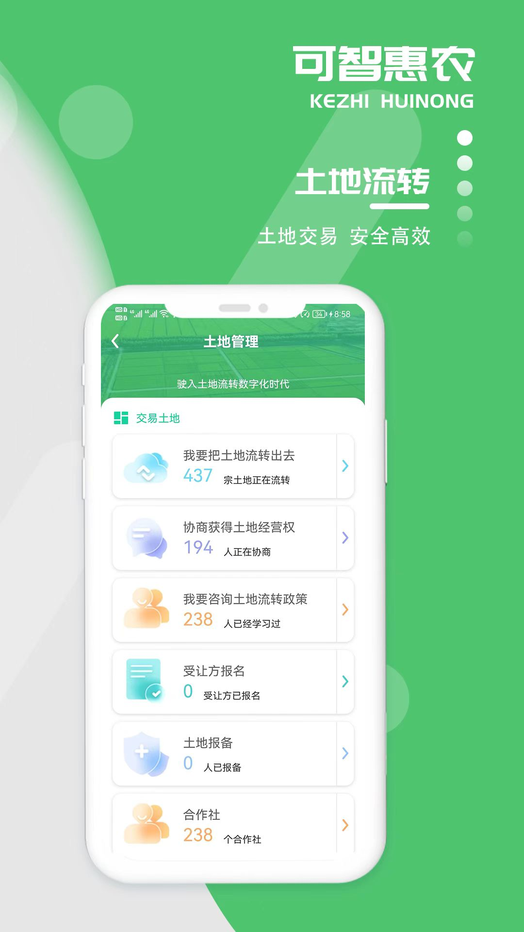 可智惠农(图1)