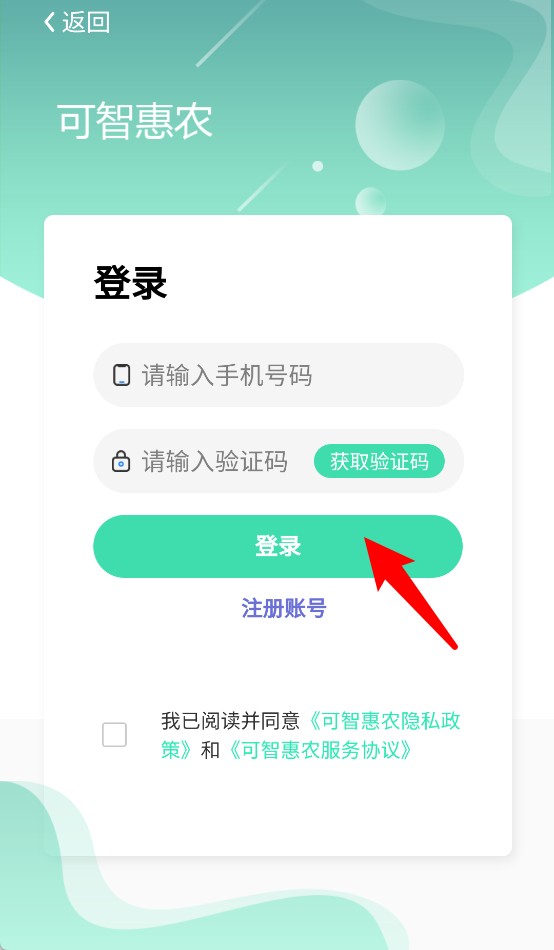 可智惠农(图2)