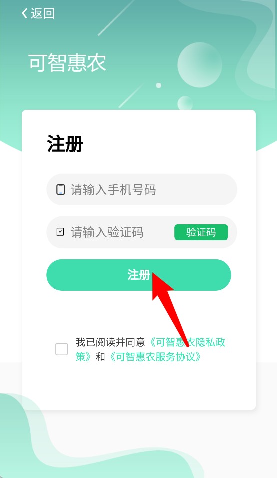可智惠农(图3)