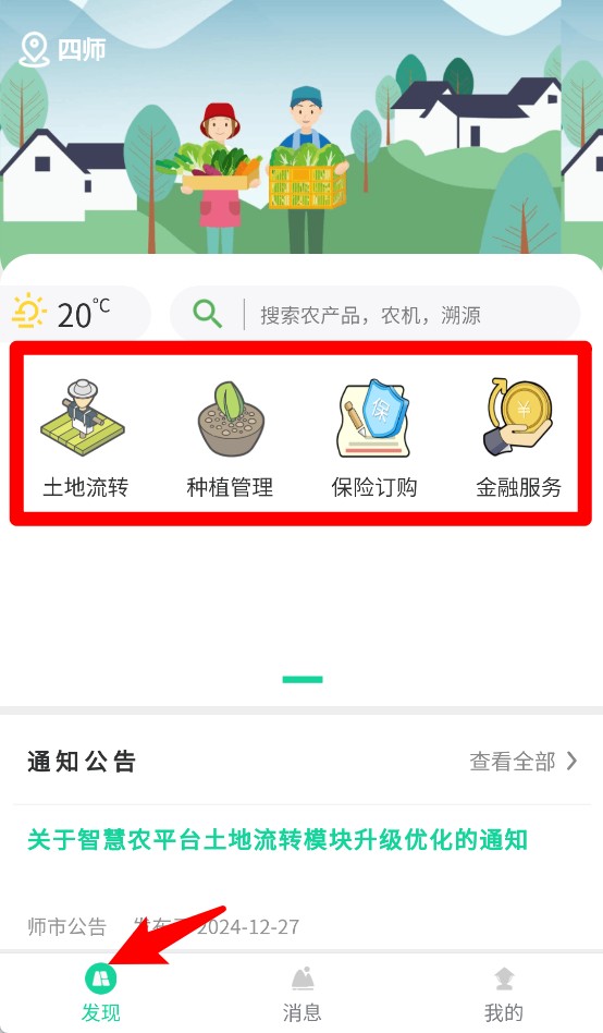 可智惠农(图4)