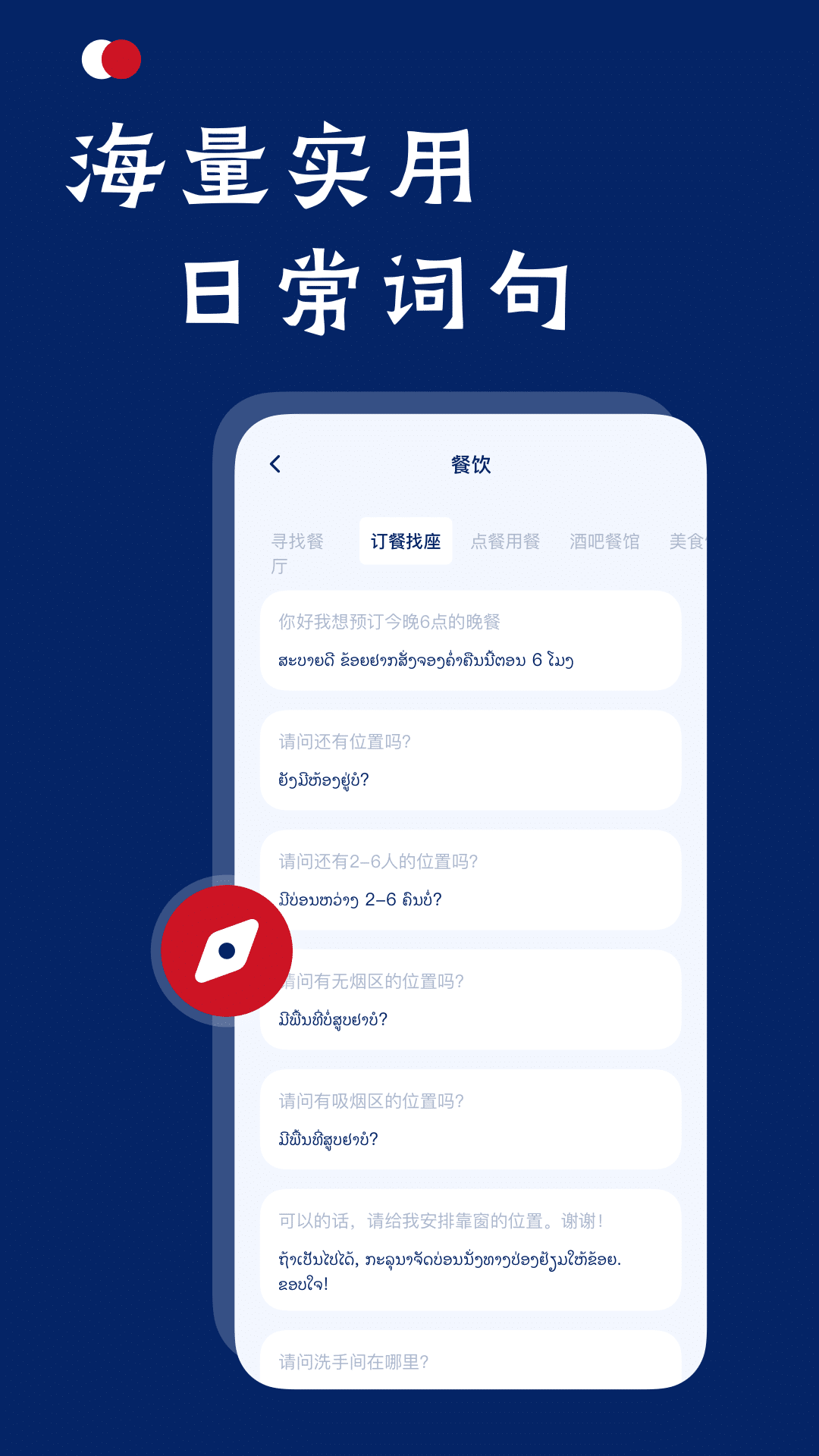 老挝语翻译助手(图1)