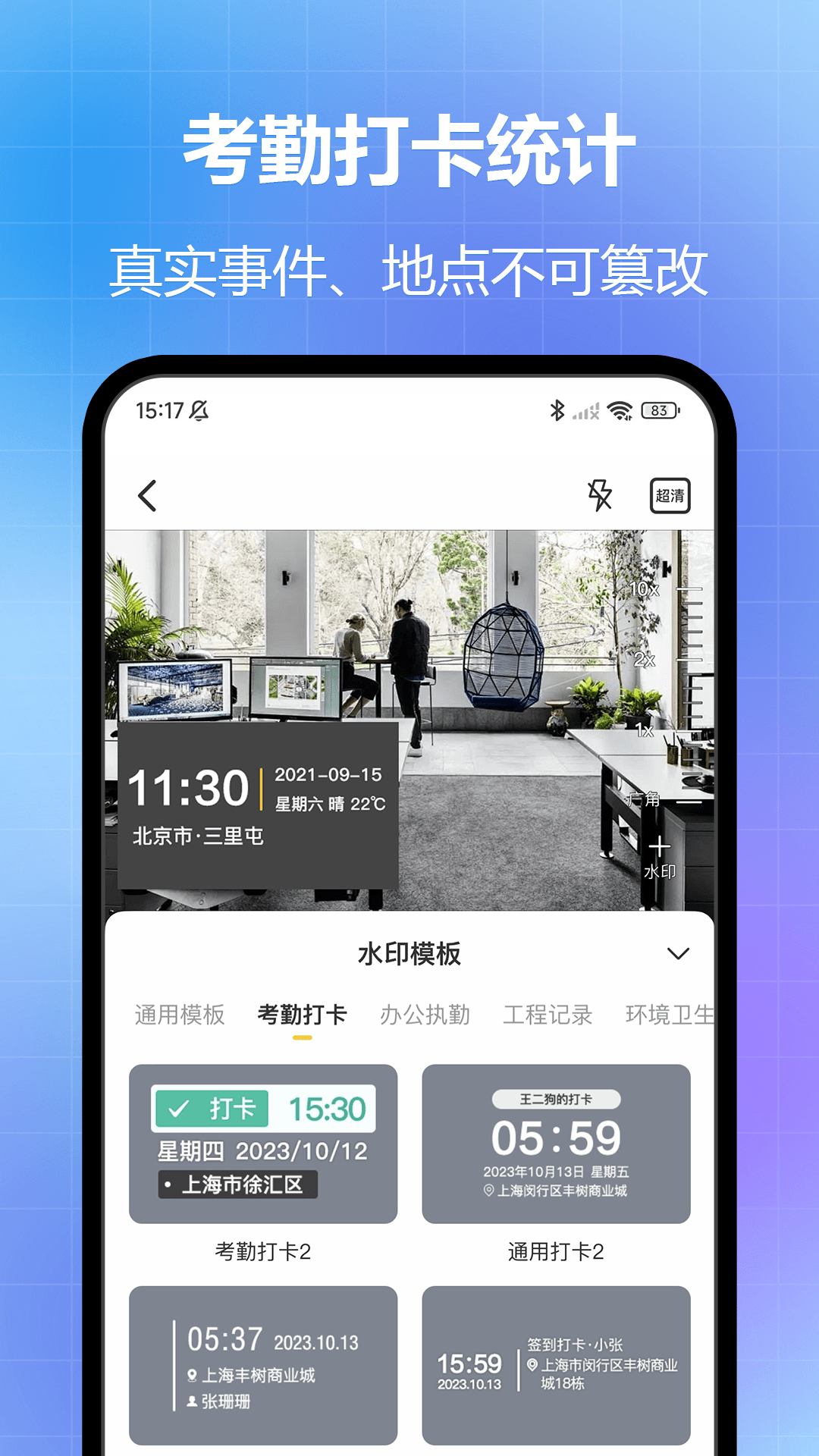 任意修改水印相机(图1)