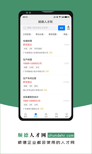 顺德人才网(图2)