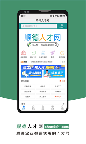 顺德人才网(图1)