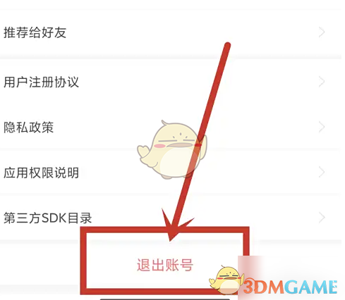 《虎嗅》退出登录方法(图4)