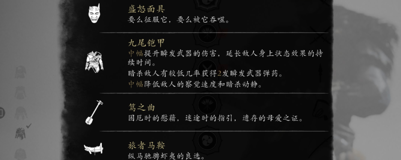 《羊蹄山之魂》九尾套好用护符搭配推荐