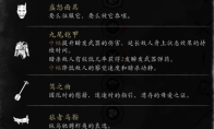 《羊蹄山之魂》九尾套好用护符搭配推荐