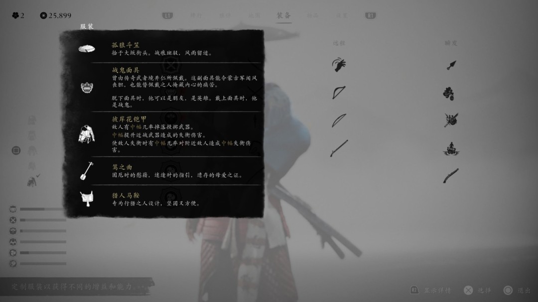 《羊蹄山之魂》怨灵套好用护符搭配推荐