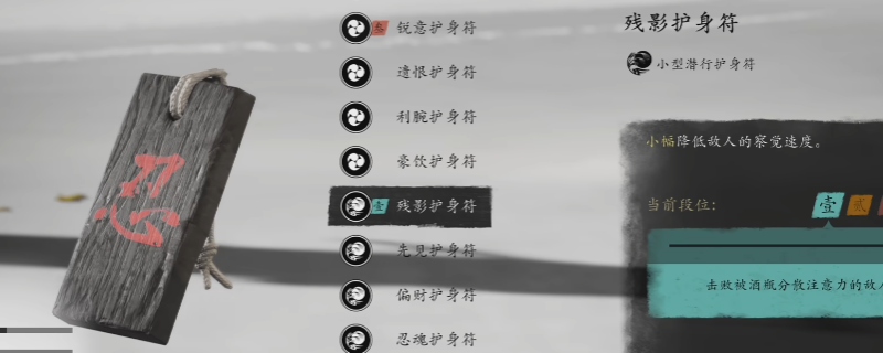 《羊蹄山之魂》残影护符升级方法介绍