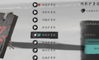 《羊蹄山之魂》残影护符升级方法介绍