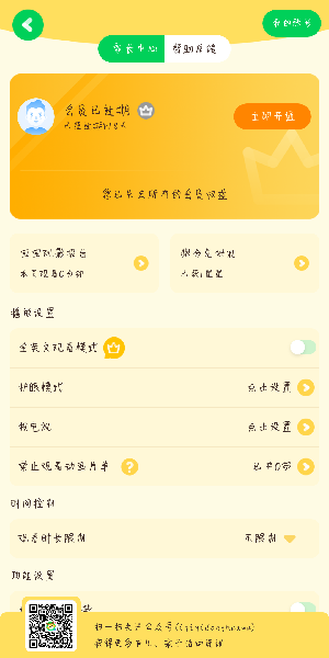 《爱奇艺奇巴布》退出登录方法(图3)