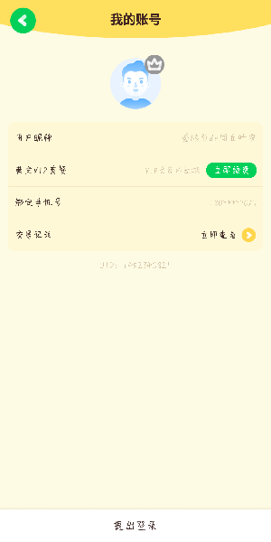 《爱奇艺奇巴布》退出登录方法(图4)