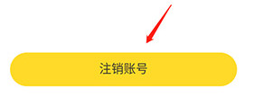 懒人英语app账号注销步骤